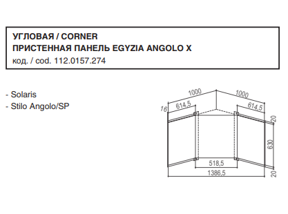 УГЛОВАЯ / CORNER ПРИСТЕННАЯ ПАНЕЛЬ EGYZIA ANGOLO X
