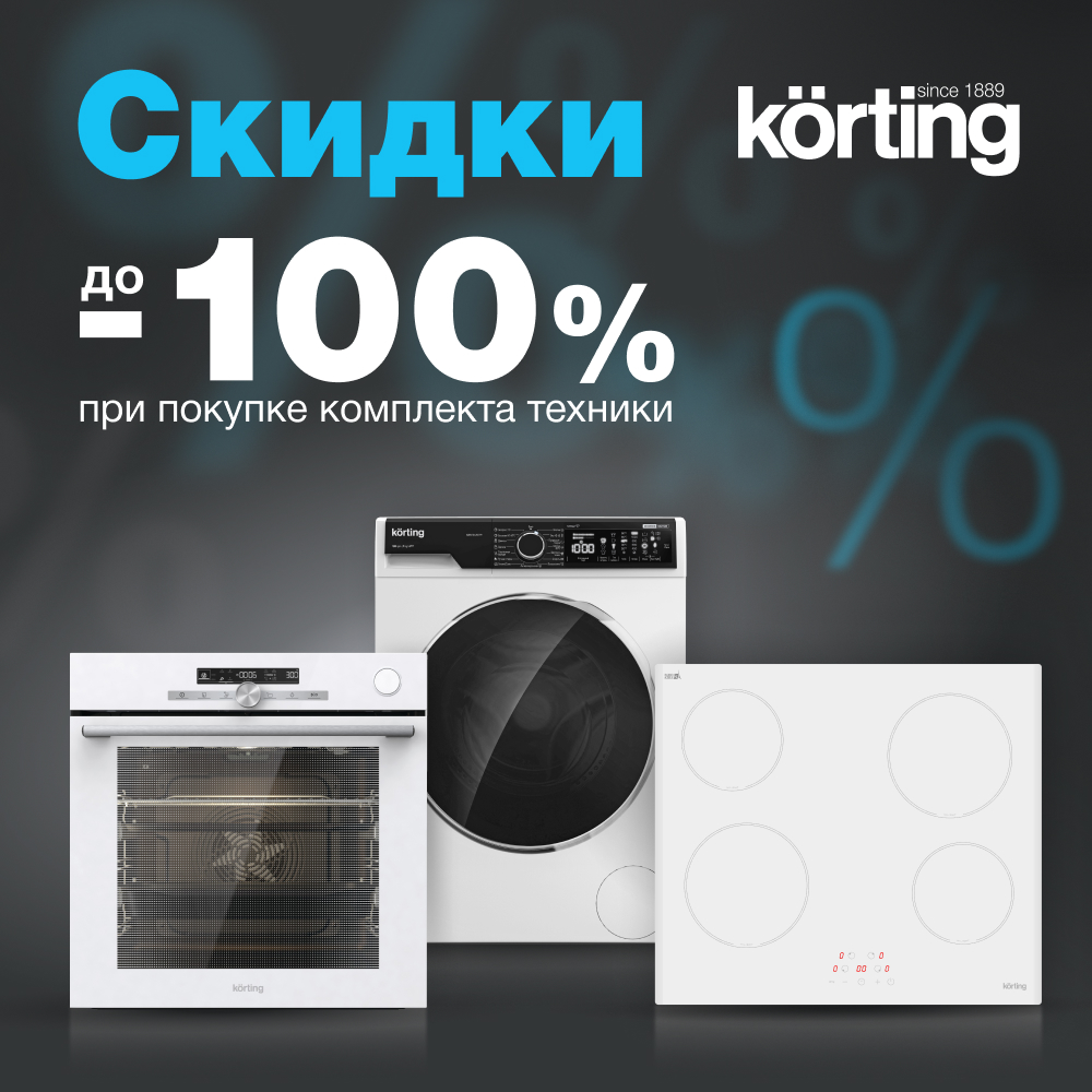 Акция KORTING Каскадная Акция