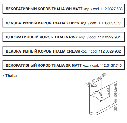 ДЕКОРАТИВНЫЙ КОРОБ THALIA