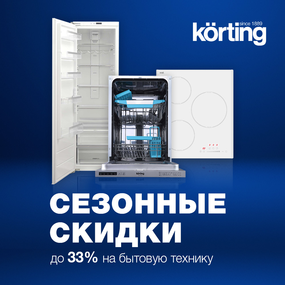 Акция KORTING сезонные скидки