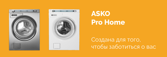 ASKO представляет новую линейку стиральных и сушильных машин