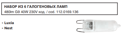 НАБОР ИЗ 6 ГАЛОГЕНОВЫХ ЛАМП